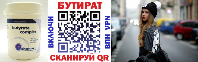 Купить Рубцовск Бутират бутик