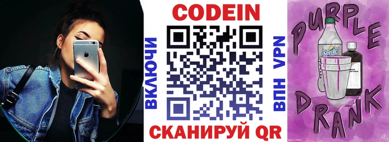 Кодеин напиток Lean (лин)  Купить  Рубцовск 